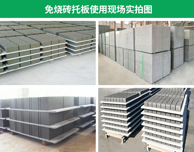 <a href=http://www.kanougroup.com.cn/ target=_blank class=infotextkey>免燒磚托板</a>